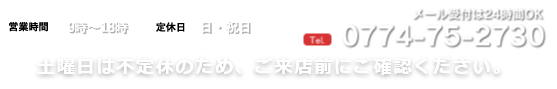 京都府木津川市 0774-75-2730